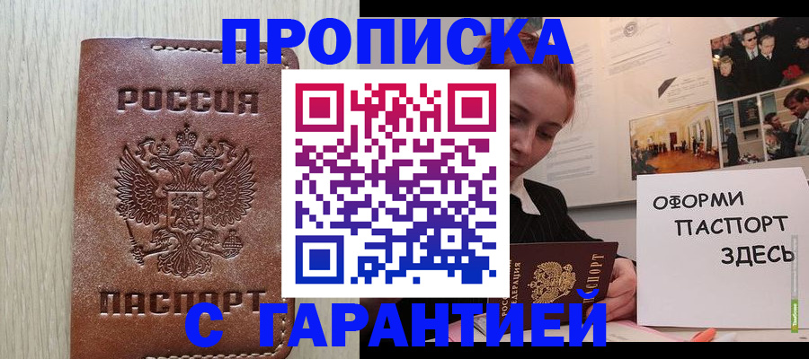 прописка штамп в Астраханской области